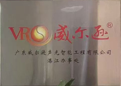 湛江办事处